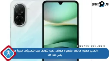 «تحذير مهم» هاتفك منهم 9 هواتف ذكية تتوقف عن التحديثات قريباً ماذا يعني هذا لك